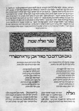 Abrahan Ibn Esra - See page for author [Public domain], via Wikimedia Commons